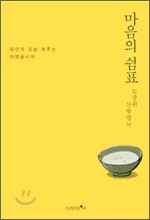 마음의 쉼표
