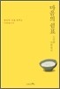 마음의 쉼표