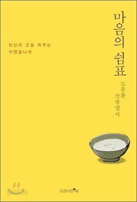 마음의 쉼표