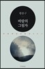 바람의 그림자