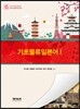 기초물류일본어