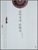 십이지의 문화사