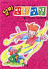 알짜 만화성경 5