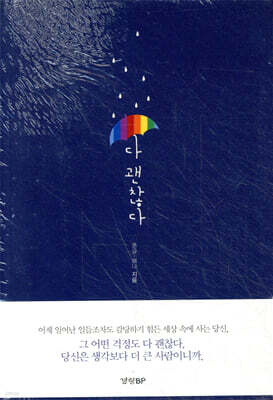 다 괜찮다