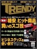 [정기구독]日經TRENDY(월간)