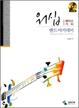 워십 밴드 아카데미 베이스기타