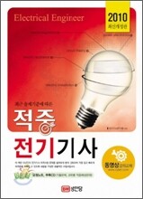 2010 적중 전기기사