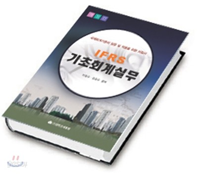 IFRS 기초회계실무