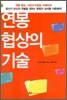 연봉 협상의 기술