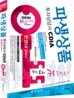 2010 파생상품투자상담사 한권으로 끝내기