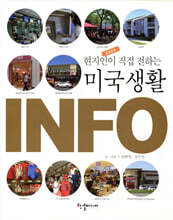 미국생활 INFO