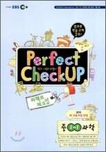 EBS 퍼펙트 체크업 중학 과학 1-1 (2010년)