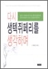 다시 생텍쥐페리를 생각하며
