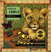 아프리카 사바나