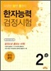 한자능력검정시험 2급