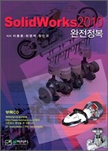 solidworks 솔리드웍스 2010 완전정복