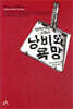 낭비와 욕망