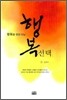 행복선택