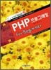 PHP 프로그래밍 for Beginner