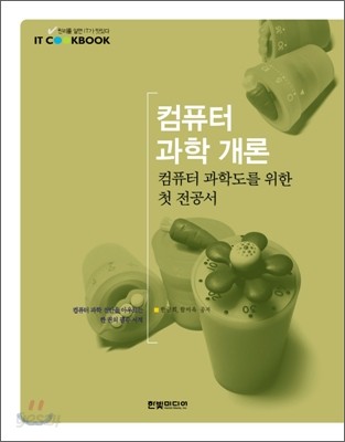 컴퓨터 과학 개론