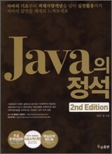 Java의 정석
