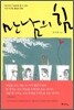 만남의 힘