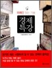 경제 특강