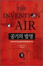 공기의 발명