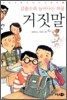 거짓말