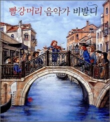 빨강머리 음악가 비발디