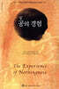공의 경험