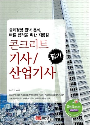 콘크리트 기사 산업기사 필기