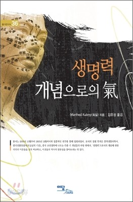 생명력 개념으로의 기