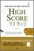 면접 멘토링 High Score