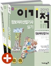 2010 이기적 in 정보처리산업기사 실기 기본서