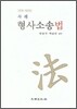 2010 사례 형사소송법
