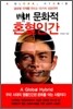 문화적 혼혈인간