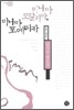 미니마 모랄리아, 미니마 포에티카