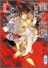 龍の危機, Dr.の襲名