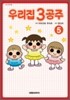 우리집 3공주 5