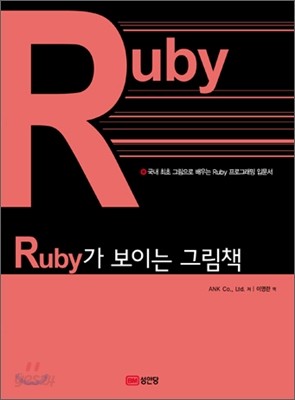 Ruby가 보이는 그림책