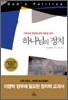 하나님의 정치