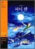 Peter Pan 피터 팬
