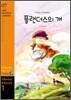 A Dog of Flanders 플랜더스의 개