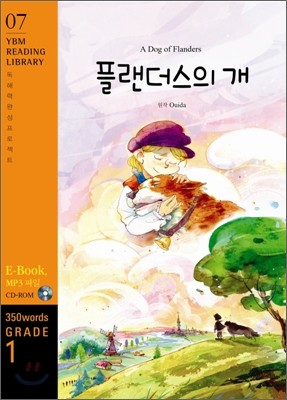 A Dog of Flanders 플랜더스의 개