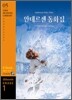 Andersen's Fairy Tales 안데르센 동화집