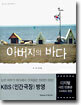아버지의 바다