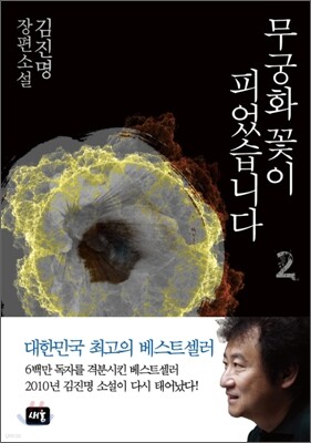 무궁화꽃이 피었습니다 2