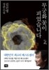 무궁화꽃이 피었습니다 2