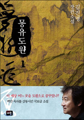 몽유도원 1